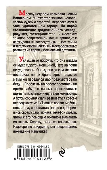 Дар или проклятие - фото 2