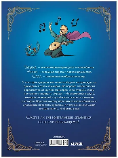 Защитницы королевства - фото 2