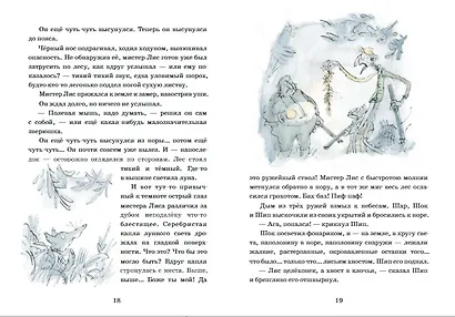 Изумительный мистер Лис: [для млад. и сред. шк. возраста] - фото 10