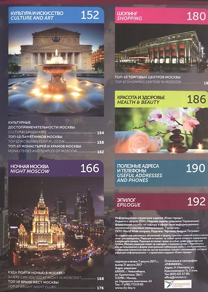 Путеводитель Москва ключ города (мThe Best) - фото 3