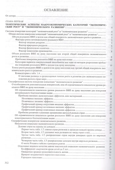 Основы экономической теории. Экономический рост и развитие - фото 2