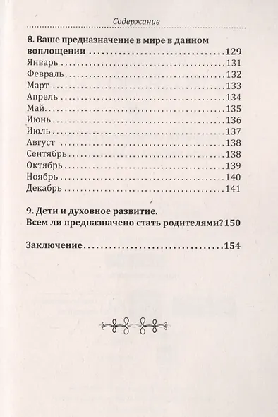 Я познаю себя. Как найти гармонию с миром и свое предназначение в нем - фото 5