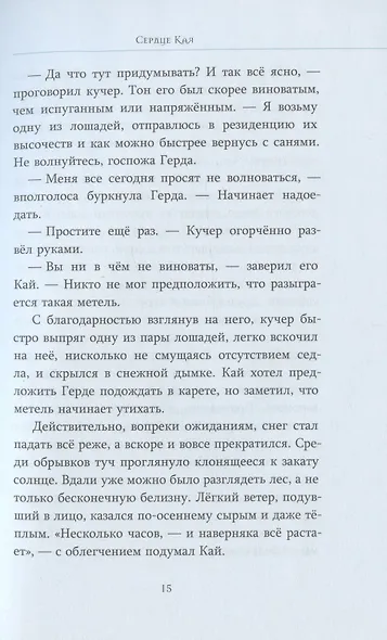 Сердце Кая - фото 5