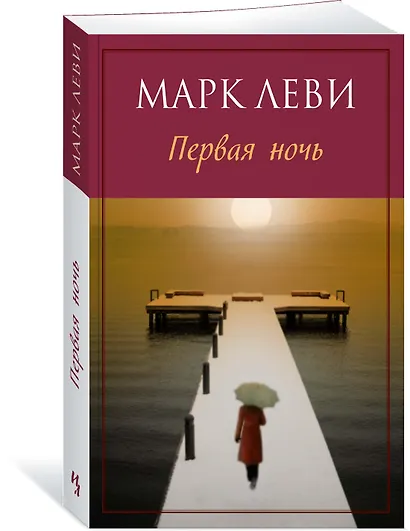 Первая ночь - фото 2