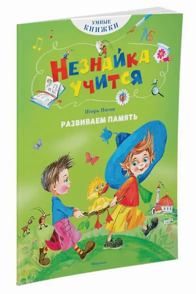 Развиваем память - фото 2