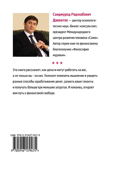 Психология богатства. Я и деньги - фото 2