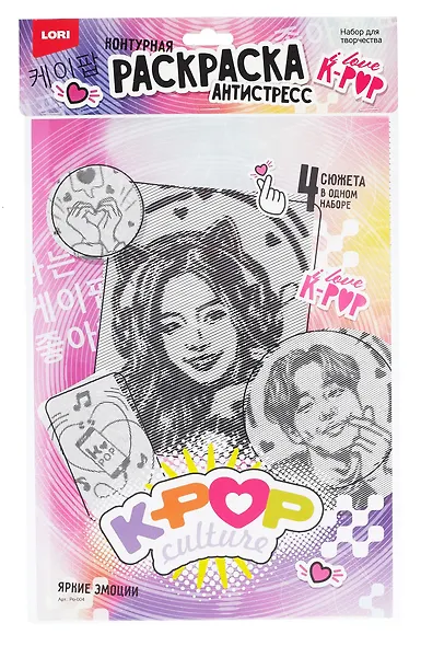 Раскраска антистресс K-POP "Яркие эмоции" - фото 1