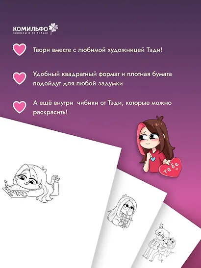 Скетчбук 80л "Тэди" тв.обложка - фото 4