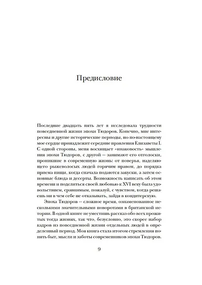 Как жить в эпоху Тюдоров. Повседневная реальность в Англии ХVI века - фото 12