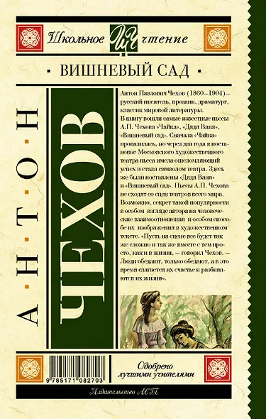 Вишневый сад - фото 2