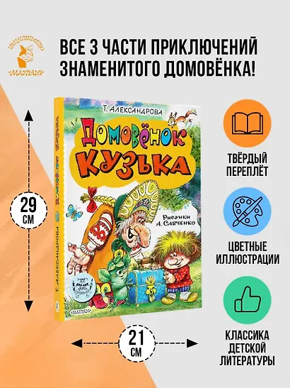 Домовёнок Кузька - фото 3