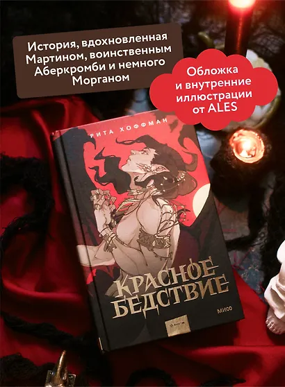 Красное бедствие - фото 5