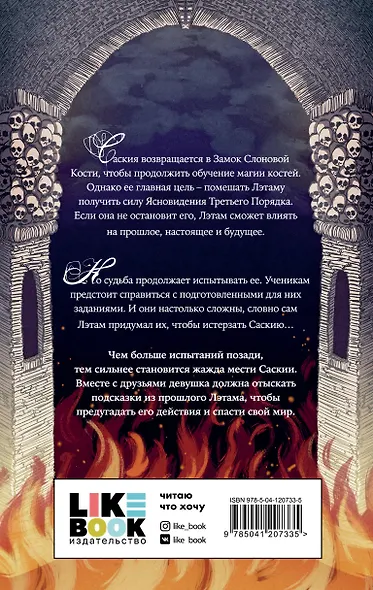 Похититель костей - фото 2