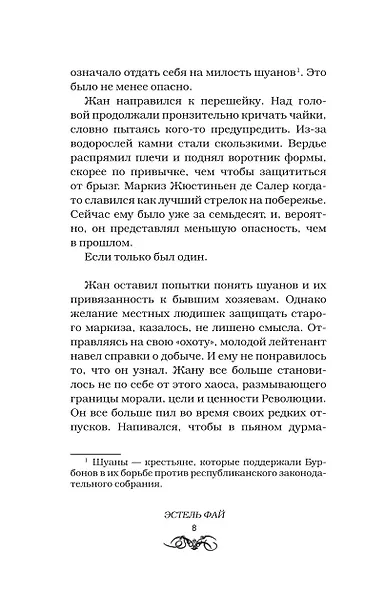 Вендиго - фото 12