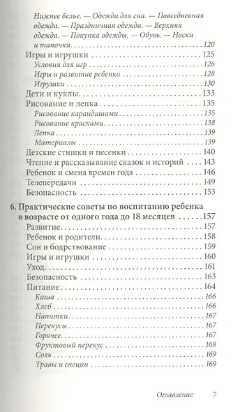 Ребенок от одного года до четырех лет - фото 4