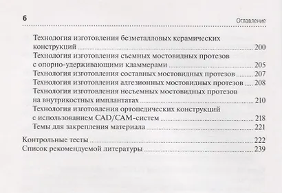 Технология изготовления несъемных протезов. Учебник - фото 5