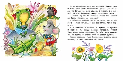 Я потом верну… Сказки о жабке Клавке, шалунишке, хитрюге и разбойнице - фото 5