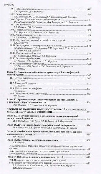 Противоопухолевая лекарственная терапия - фото 5