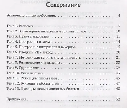 Сольфеджио: рабочая тетрадь: 4 класс ДМШ - фото 2