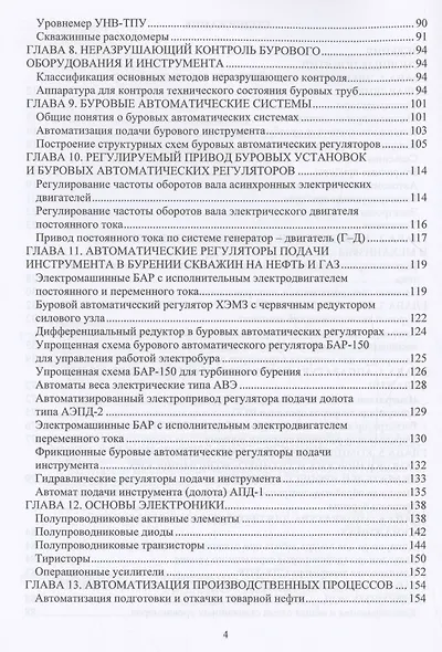 Основы автоматизации технологических процессов нефтегазового производства - фото 4