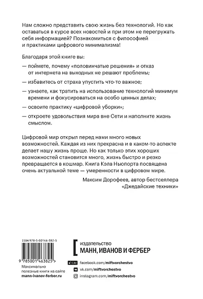 Цифровой минимализм. Фокус и осознанность в шумном мире - фото 2