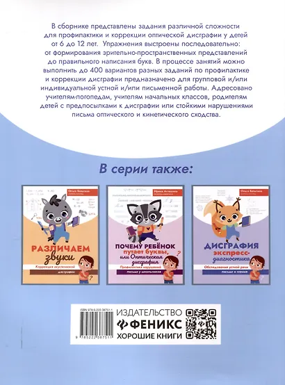 Различаем буквы: профилактика и коррекция оптической дисграфии - фото 2