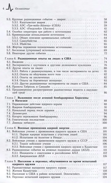 Влияние радиации на здоровье человека - фото 3