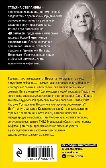 Девять воплощений кошки - фото 2
