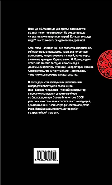 Русская Атлантида: К истории древних цивилизаций и народов - фото 2
