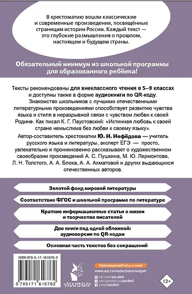 Героические страницы России - фото 2