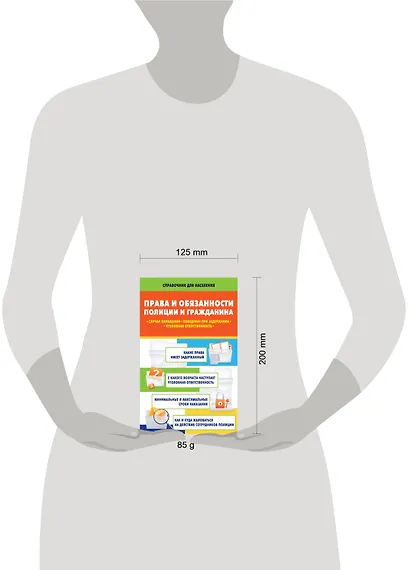 Права и обязанности полиции и гражданина: случаи обращения, поведение при задержании, уголовная ответственность - фото 3