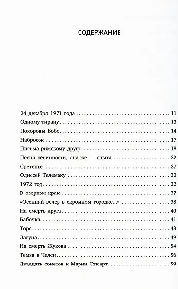 Иосиф Бродский. Шесть книг стихов (комплект из 6-ти книг) - фото 3