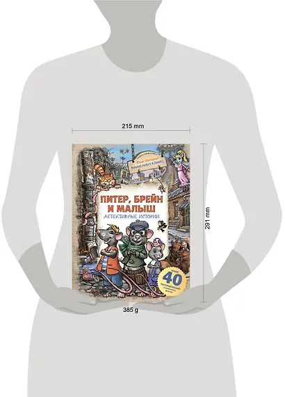 Питер, Брейн и Малыш. Детективные истории - фото 8