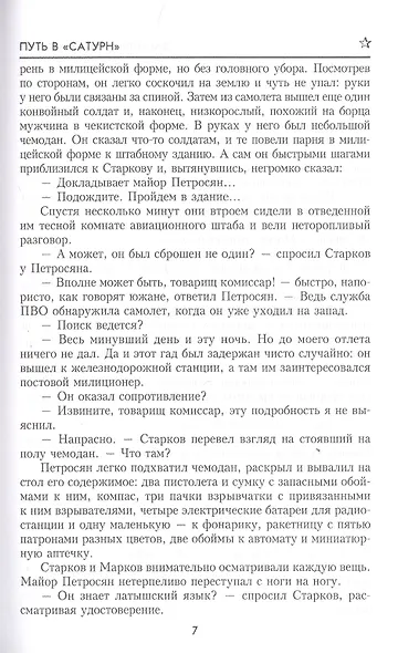 "Сатурн" почти не виден - фото 5