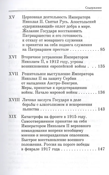 Император Николай II как человек сильной воли - фото 4