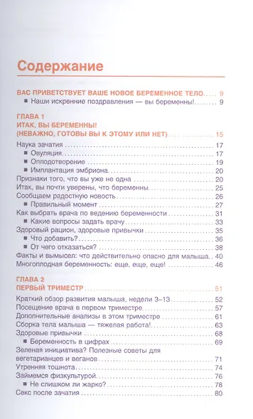 Беременность. Руководство пользователя: Основная информация, рекомендации по устранению неполадок, советы будущим родителям - фото 2