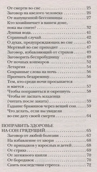 Шепотки на сон грядущий - фото 3