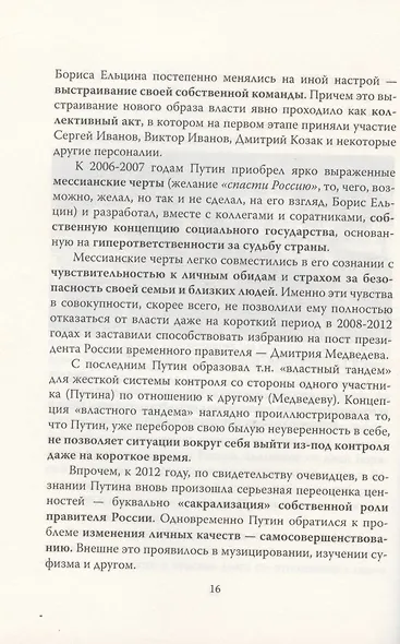 Владимир Путин. Who is Mister P? - фото 6