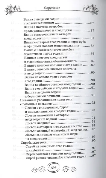 Ягоды годжи для красоты и здоровья - фото 6