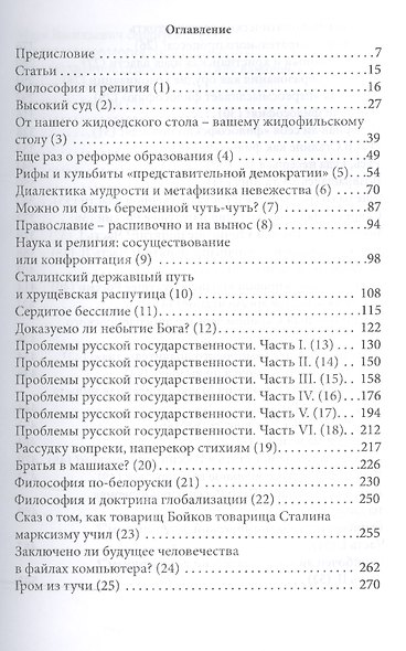Проблемы русской государственности. Статьи 2006-2012 гг. В двух томах. Том I - фото 2