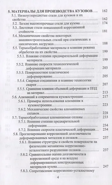 Кузов современного автомобиля: материалы, проектирование и производство. Уч. пособие, 3-е изд., пере - фото 3