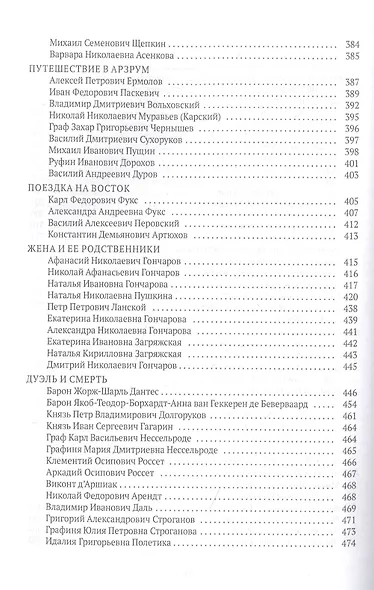 Спутники Пушкина: Творчество. Женитьба. Дуэль - фото 6