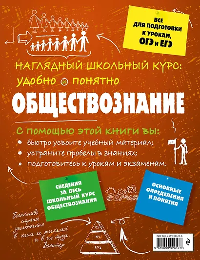 Подготовка к урокам, ОГЭ и ЕГЭ. Обществознание. Удобно и понятно - фото 2