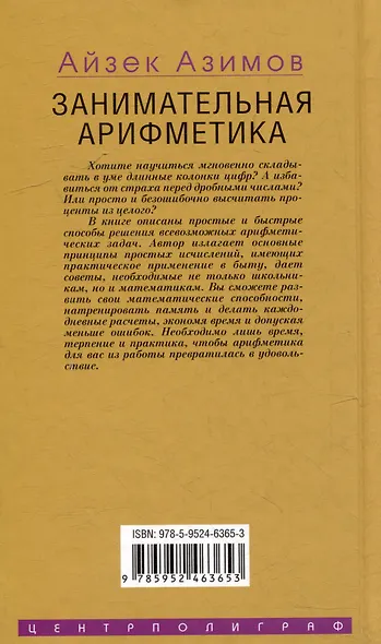 Занимательная арифметика. От сложного к простому - фото 2
