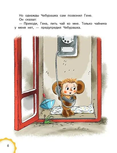 Маленькие сказочки про Чебурашку - фото 10