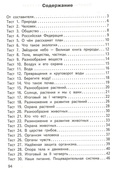 Контрольно-измерительные материалы. Окружающий мир. 3 класс - фото 2