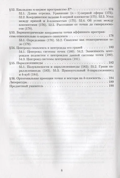 Элементарная геометрия. Том 3. Треугольники и тетраэдры - фото 7