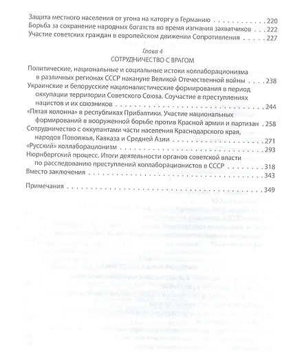 Обыкновенный фашизм: преступления, сопротивление, наказание - фото 3