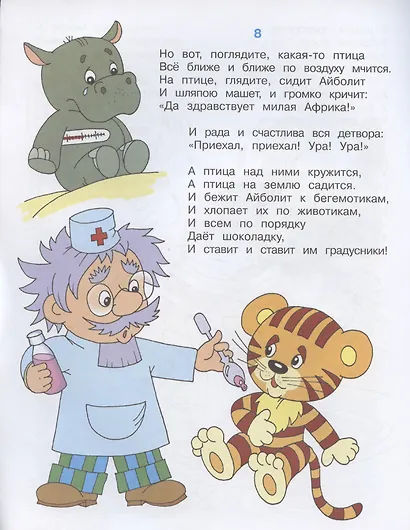 Айболит. Книжка - раскраска - фото 7