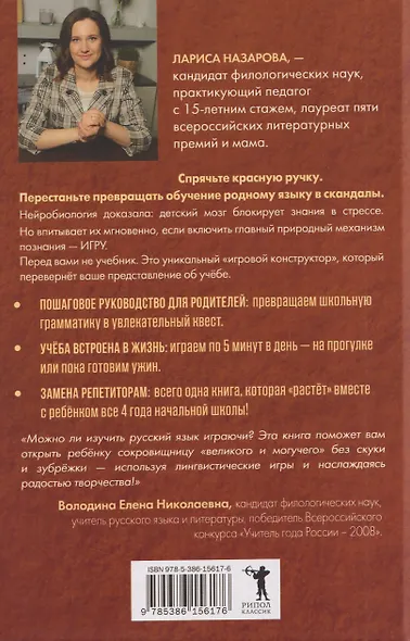Давай поиграем в русский язык! 150+ готовых игр без скуки и зубрёжки - фото 2